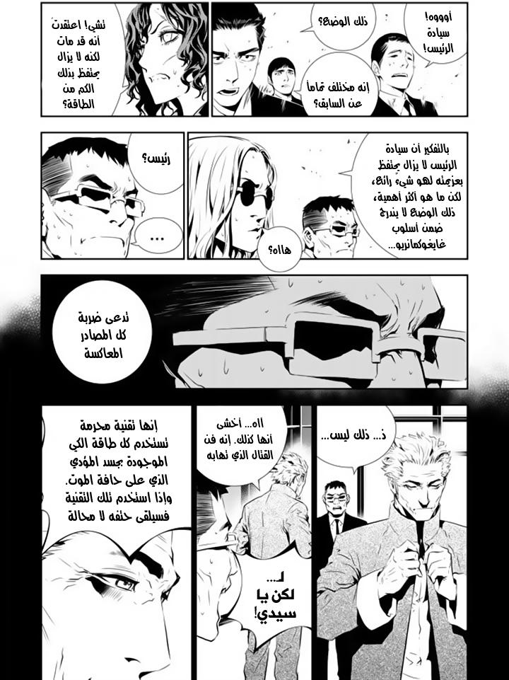 The Breaker : New Waves: Chapter 144 - Page 8