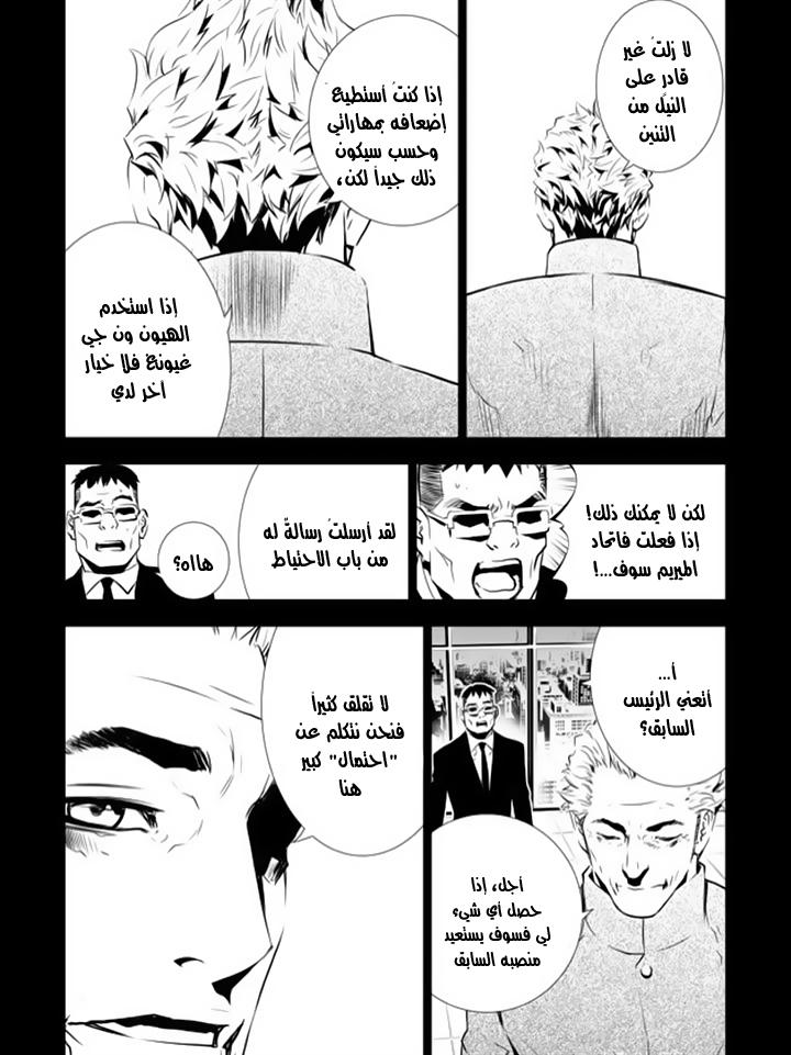 The Breaker : New Waves: Chapter 144 - Page 9