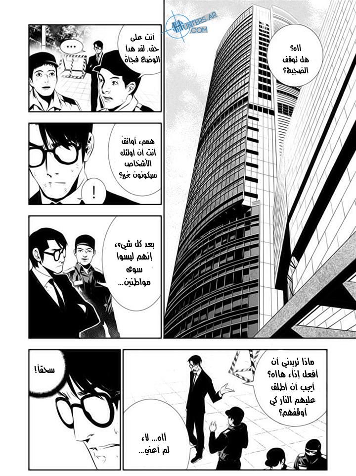 The Breaker : New Waves: Chapter 145 - Page 2