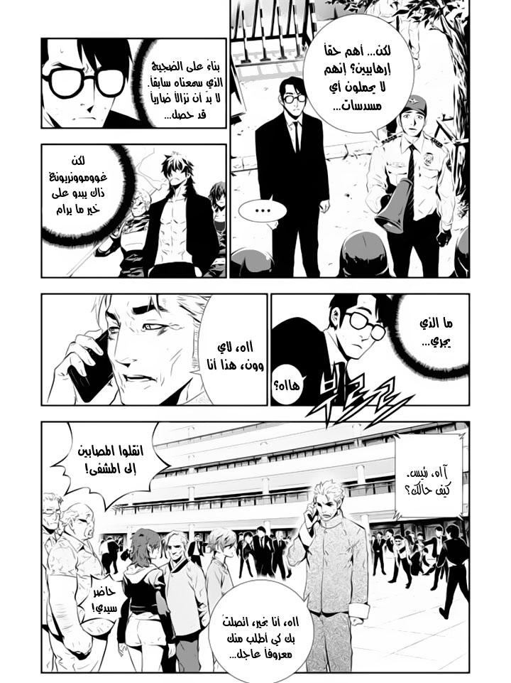 The Breaker : New Waves: Chapter 146 - Page 12