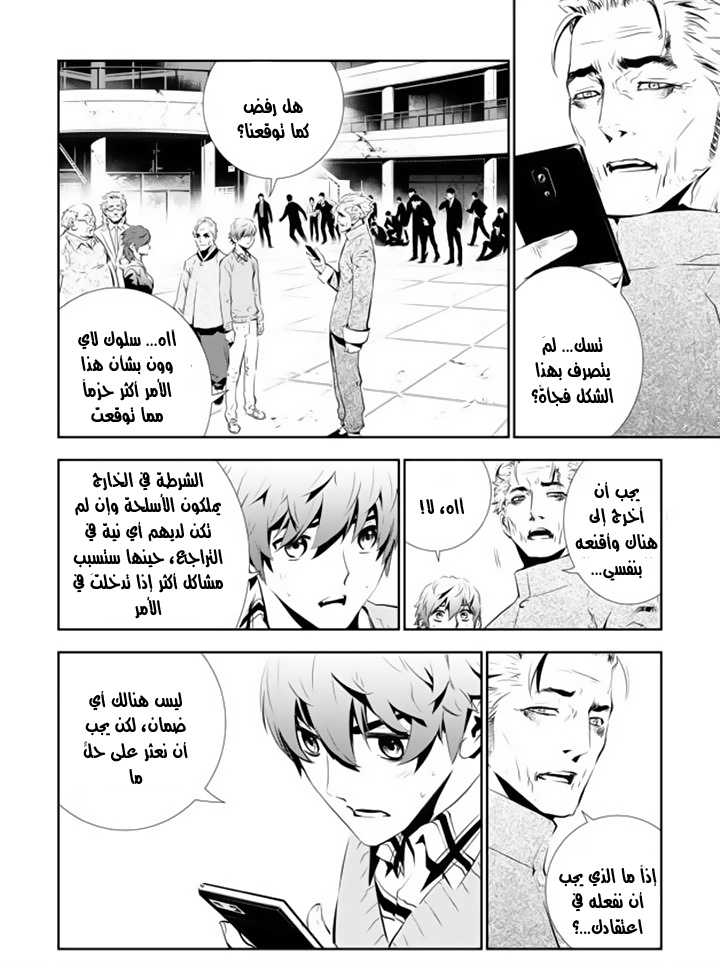 The Breaker : New Waves: Chapter 147 - Page 2