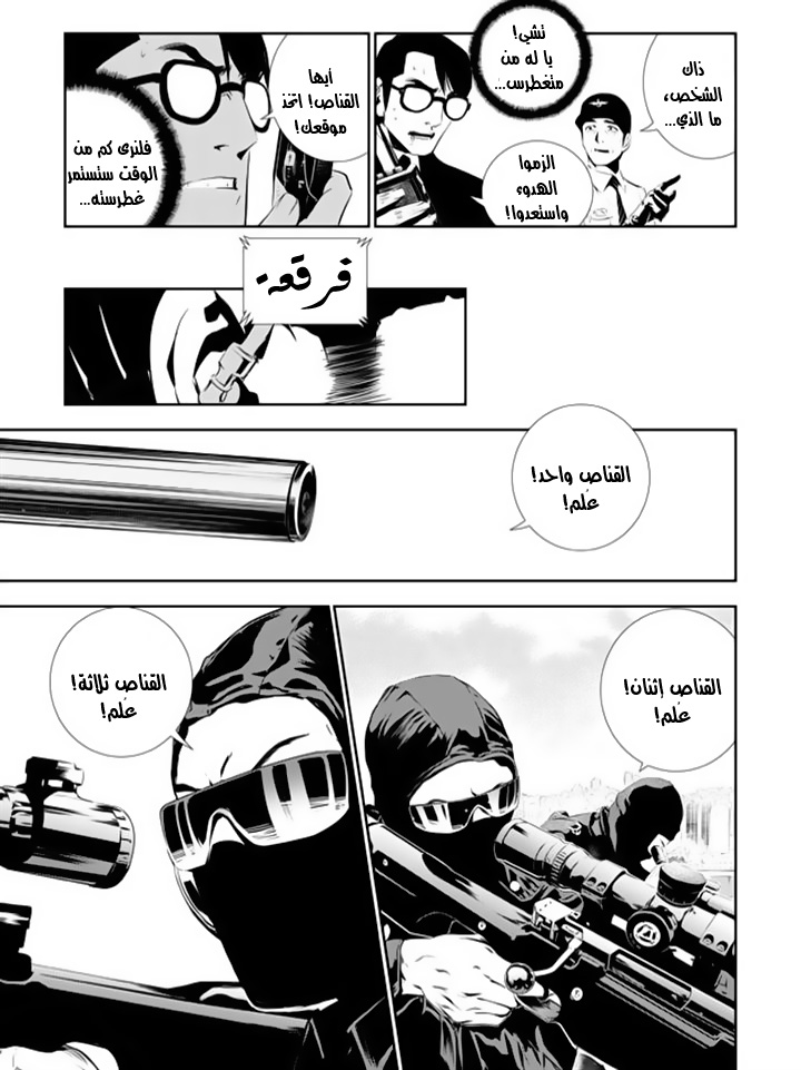 The Breaker : New Waves: Chapter 147 - Page 5