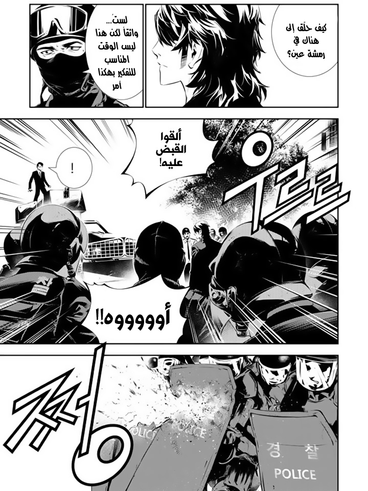 The Breaker : New Waves: Chapter 147 - Page 10