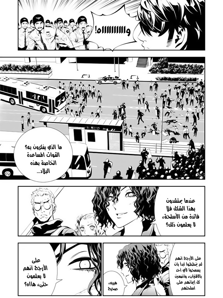 The Breaker : New Waves: Chapter 147 - Page 15