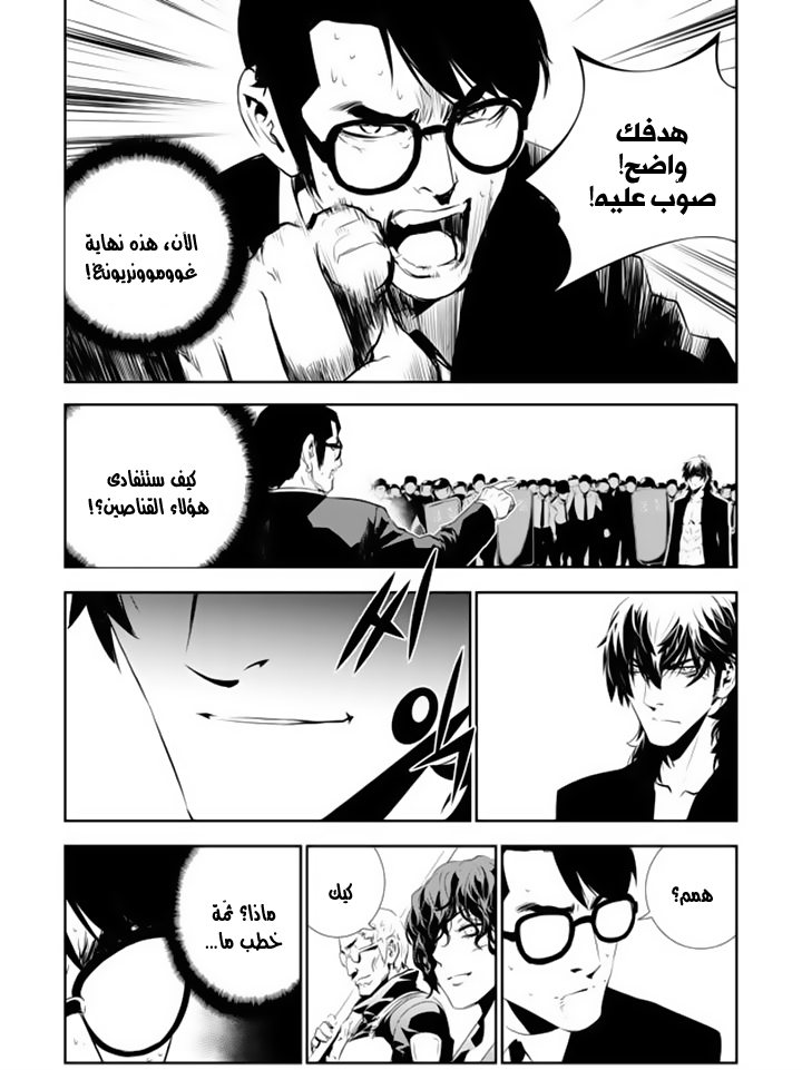 The Breaker : New Waves: Chapter 148 - Page 5