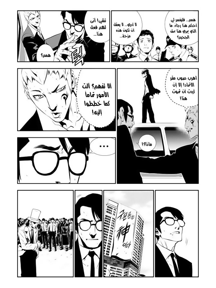 The Breaker : New Waves: Chapter 149 - Page 7