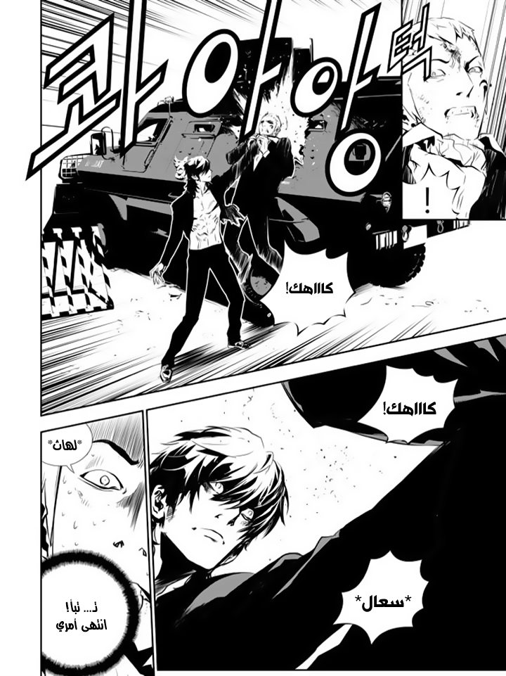 The Breaker : New Waves: Chapter 149 - Page 12