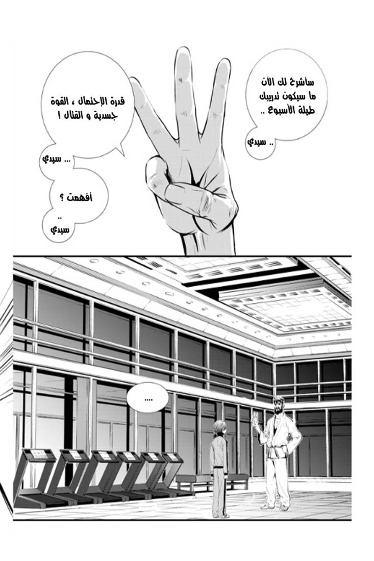 The Breaker : New Waves: Chapter 15 - Page 3