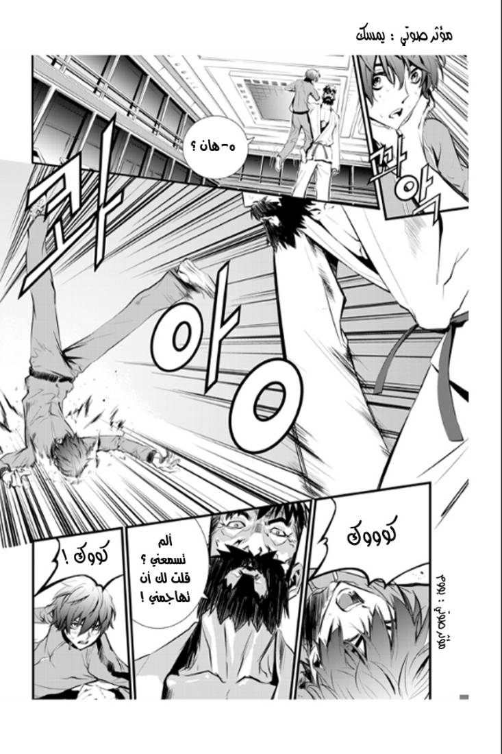 The Breaker : New Waves: Chapter 15 - Page 5