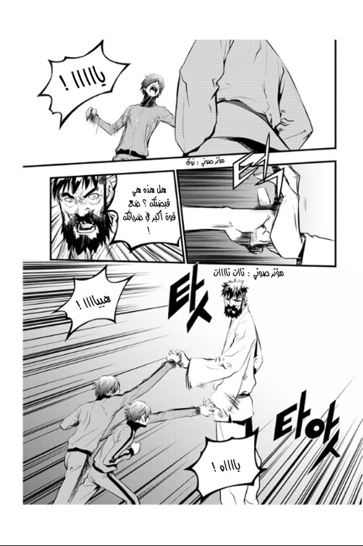 The Breaker : New Waves: Chapter 15 - Page 6