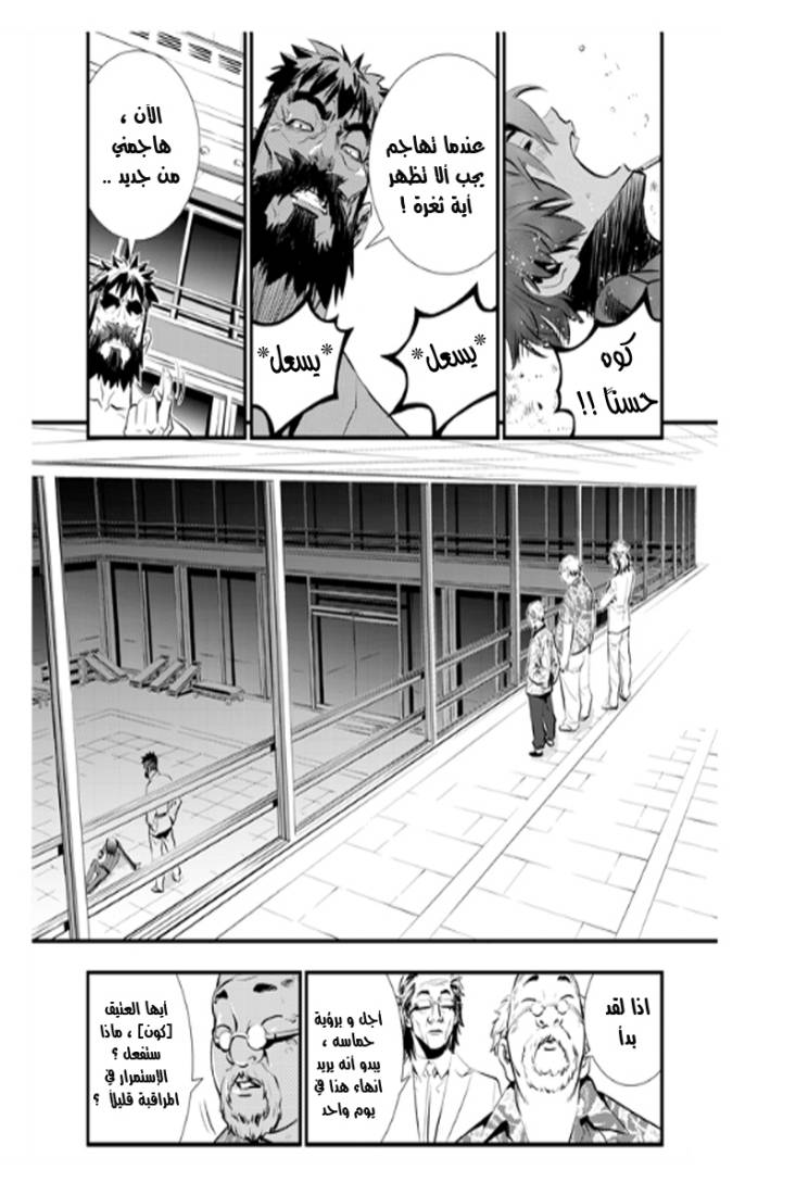 The Breaker : New Waves: Chapter 15 - Page 9