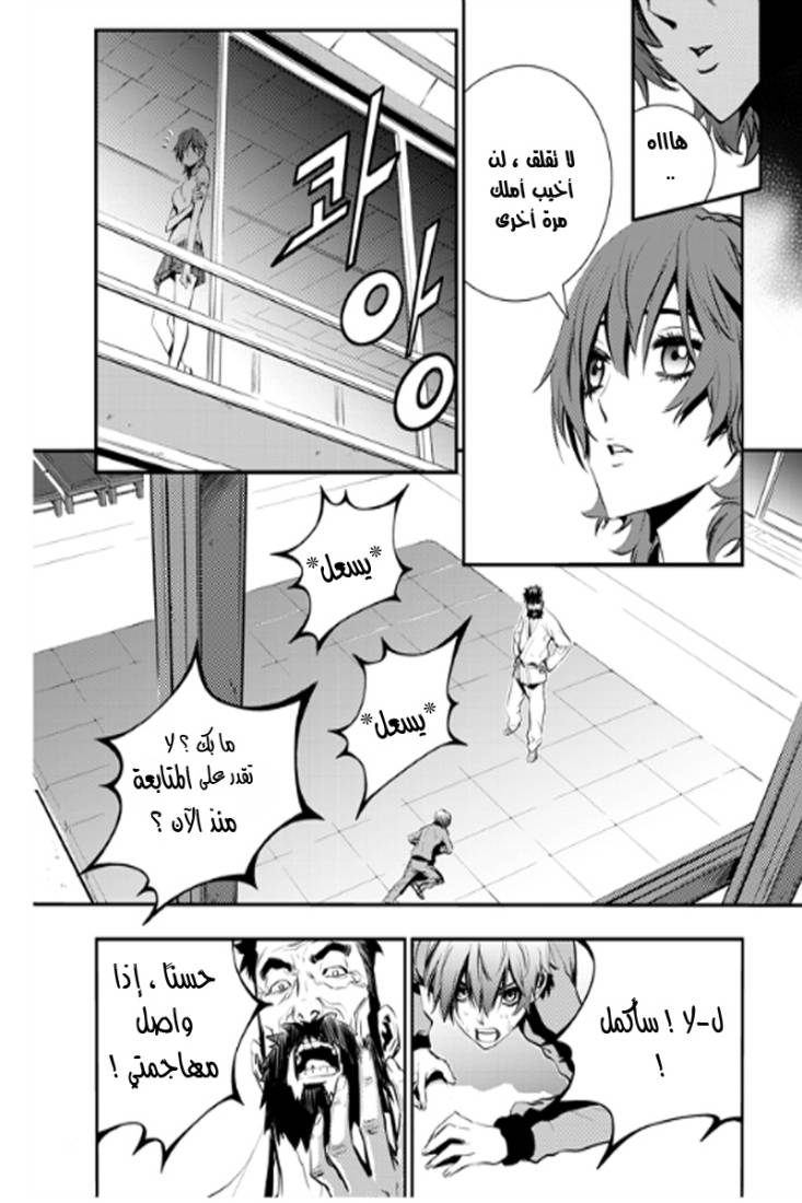 The Breaker : New Waves: Chapter 15 - Page 16