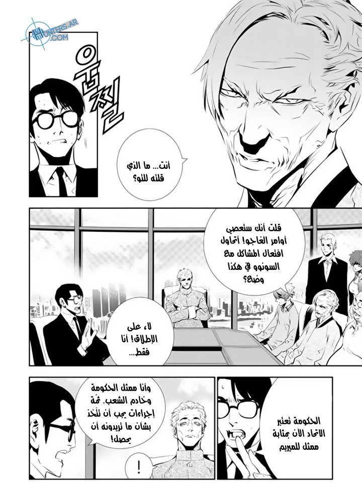 The Breaker : New Waves: Chapter 150 - Page 2