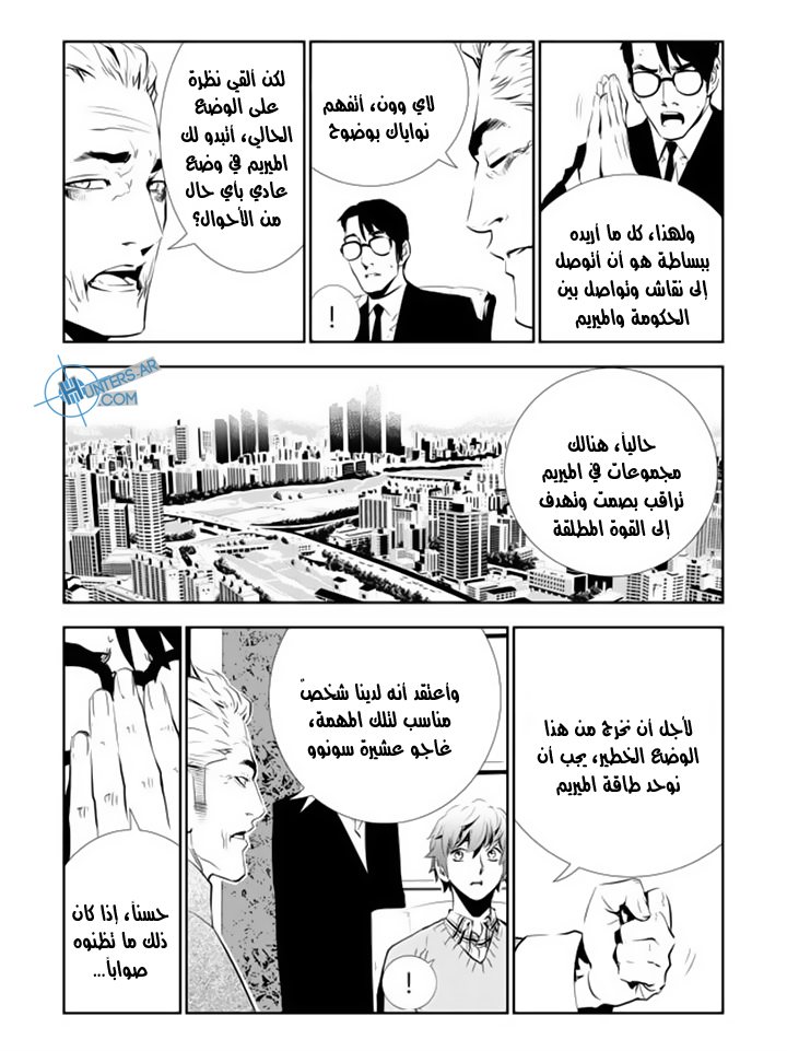 The Breaker : New Waves: Chapter 150 - Page 3