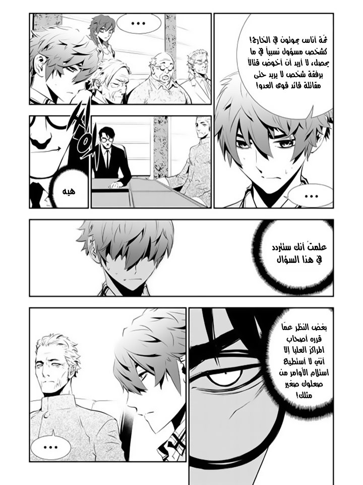 The Breaker : New Waves: Chapter 150 - Page 5