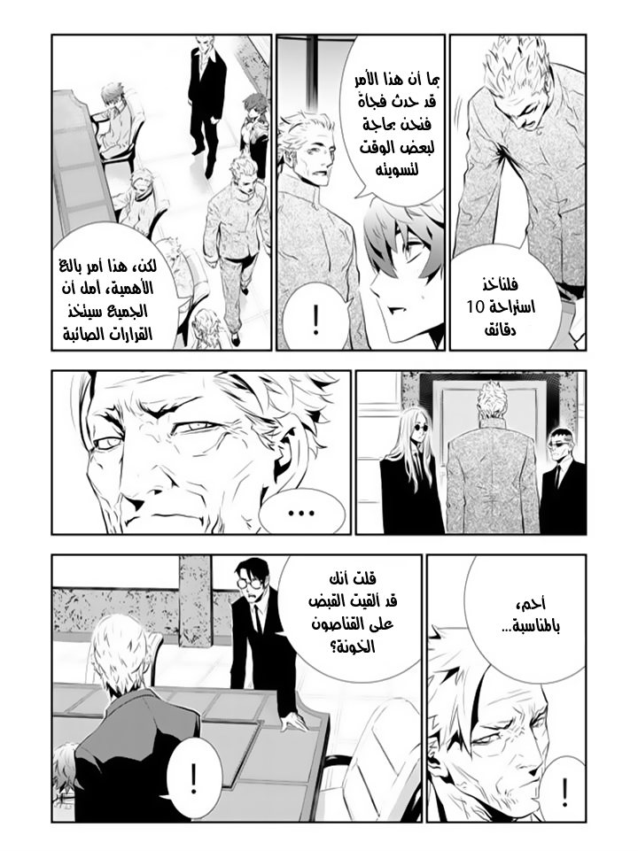 The Breaker : New Waves: Chapter 150 - Page 6