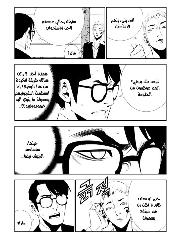 The Breaker : New Waves: Chapter 150 - Page 7