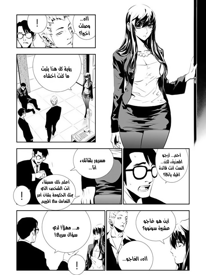 The Breaker : New Waves: Chapter 150 - Page 11