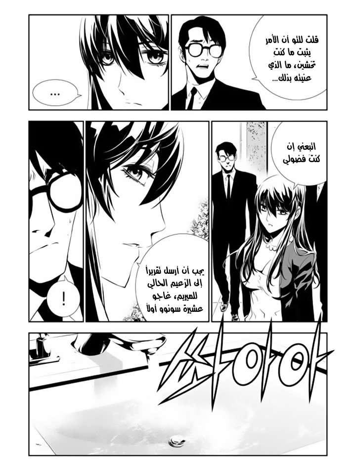 The Breaker : New Waves: Chapter 150 - Page 12