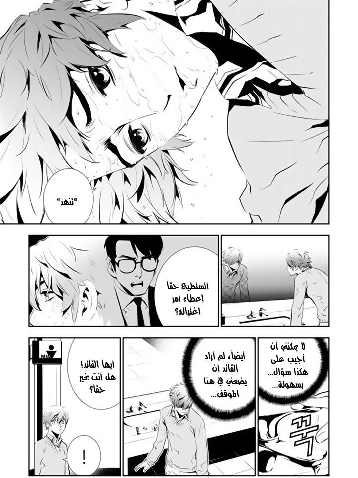 The Breaker : New Waves: Chapter 150 - Page 13