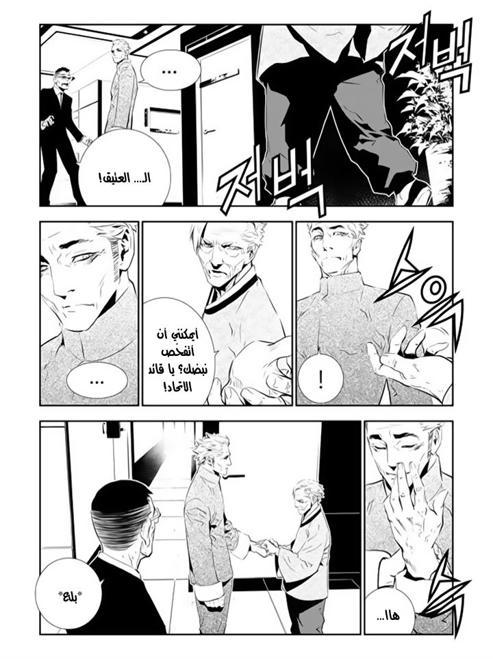 The Breaker : New Waves: Chapter 150 - Page 15