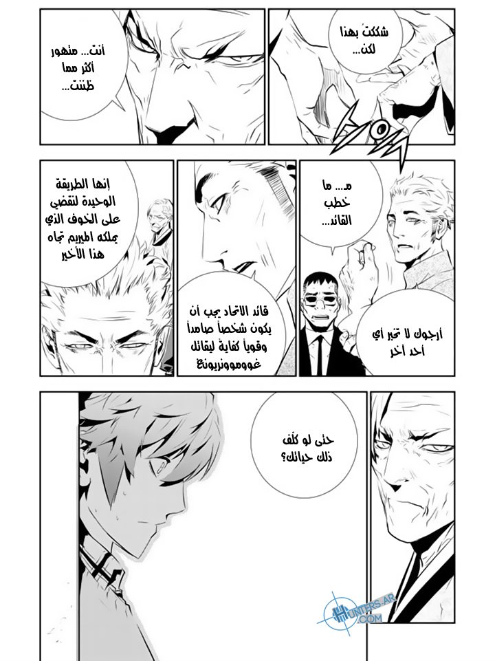 The Breaker : New Waves: Chapter 150 - Page 16