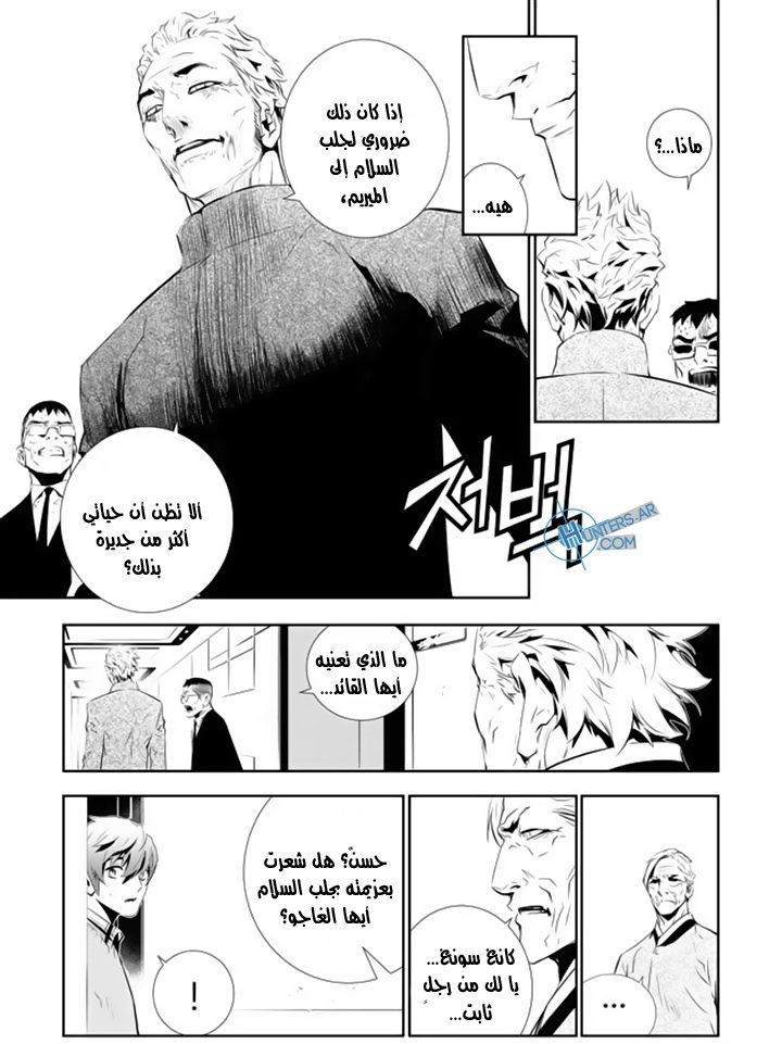 The Breaker : New Waves: Chapter 150 - Page 17