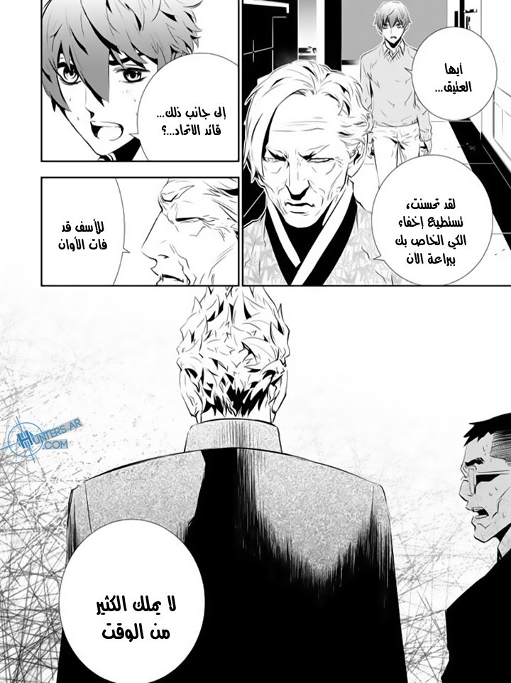 The Breaker : New Waves: Chapter 150 - Page 18