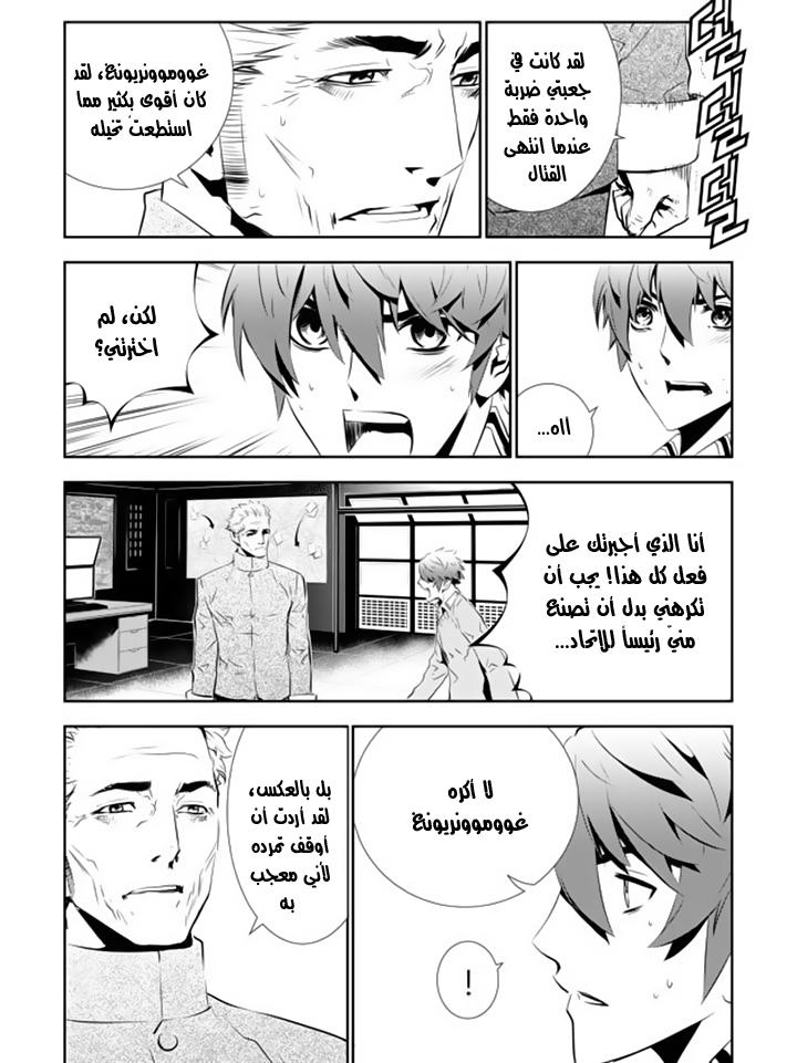 The Breaker : New Waves: Chapter 151 - Page 10