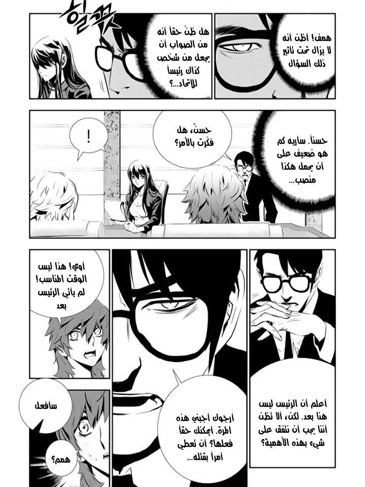 The Breaker : New Waves: Chapter 151 - Page 15