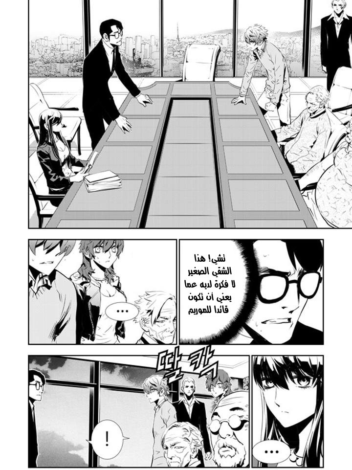 The Breaker : New Waves: Chapter 152 - Page 3