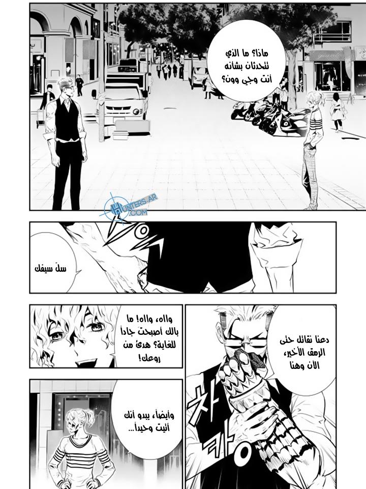 The Breaker : New Waves: Chapter 153 - Page 2