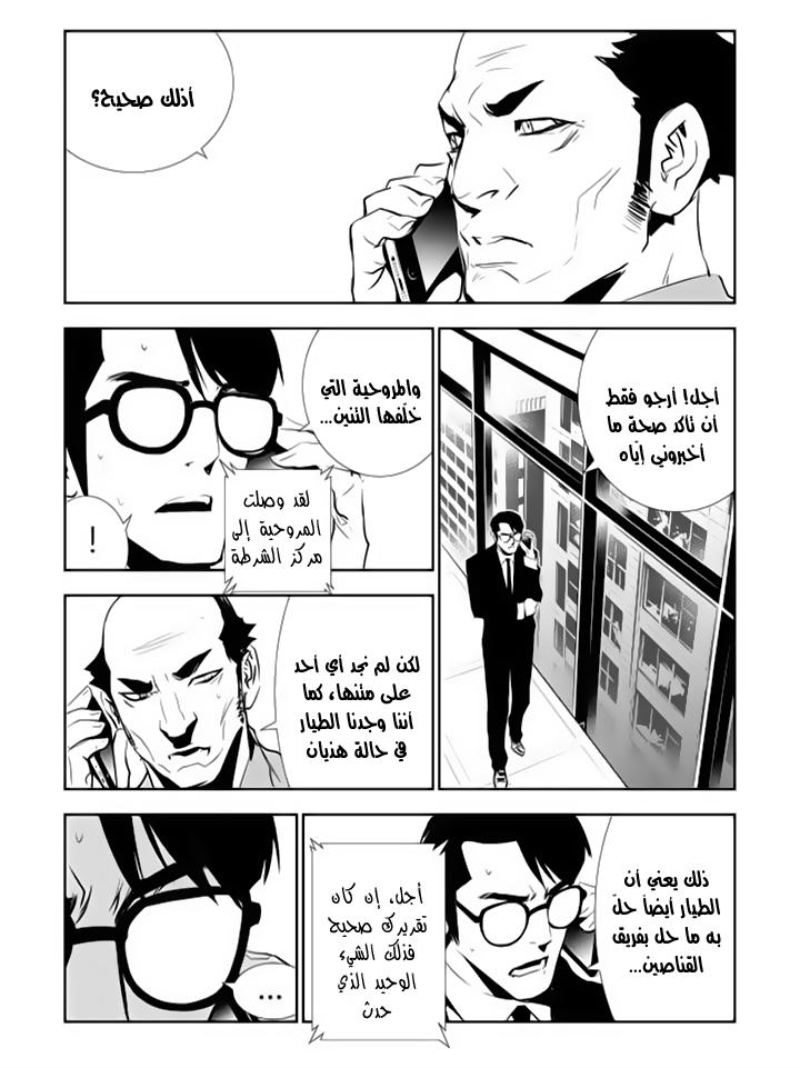 The Breaker : New Waves: Chapter 153 - Page 6