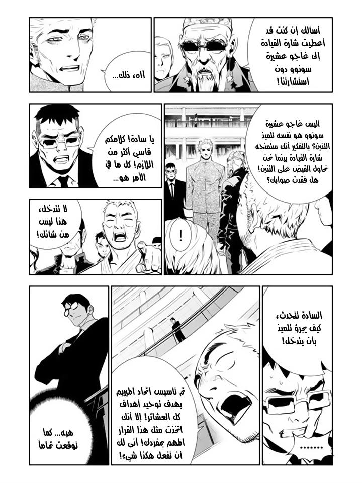 The Breaker : New Waves: Chapter 153 - Page 13