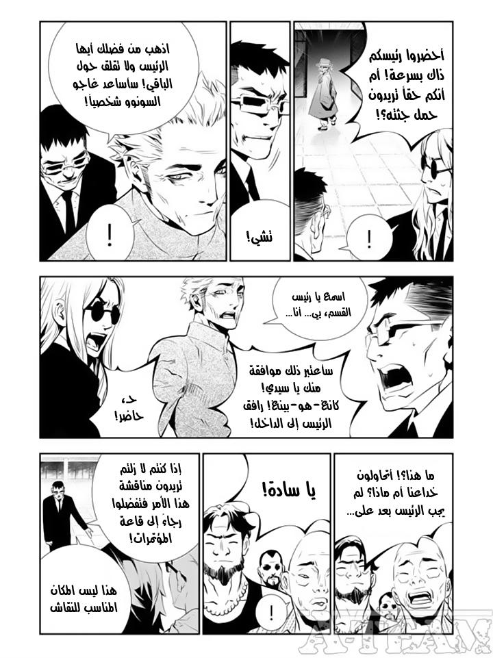 The Breaker : New Waves: Chapter 154 - Page 10