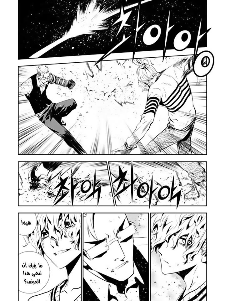 The Breaker : New Waves: Chapter 154 - Page 13