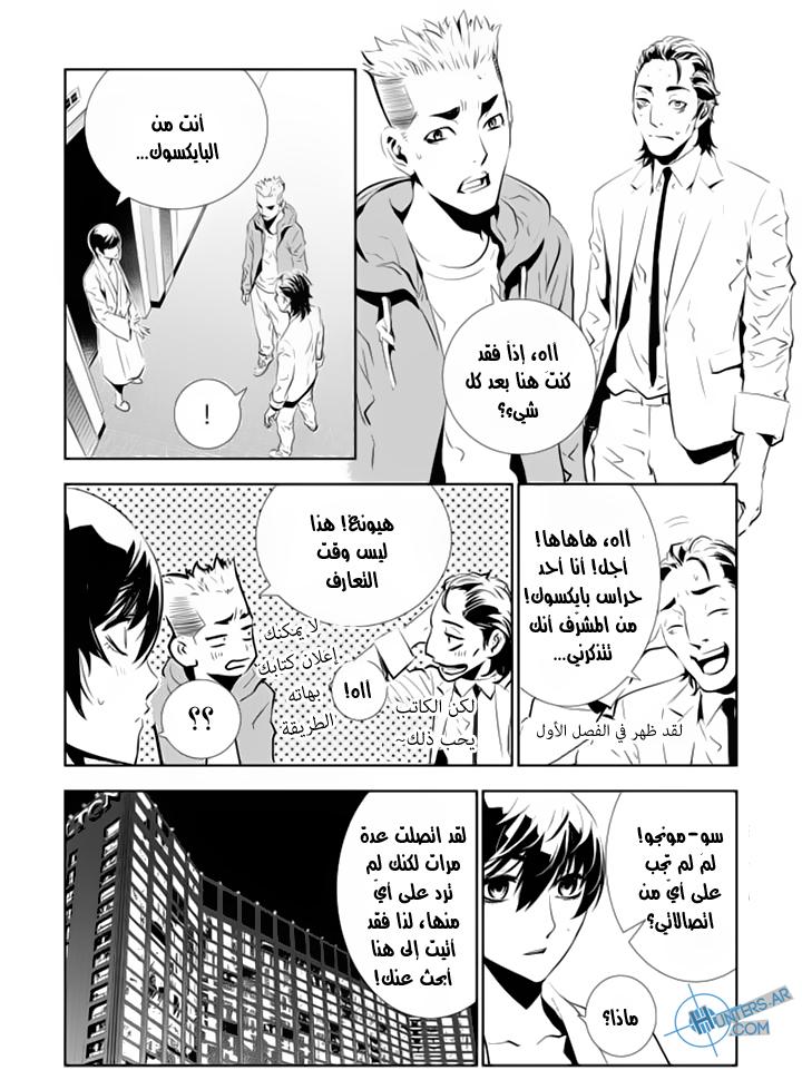 The Breaker : New Waves: Chapter 155 - Page 3