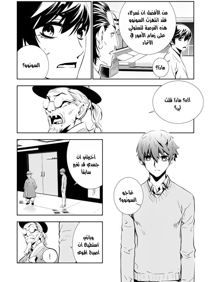 The Breaker : New Waves: Chapter 155 - Page 5