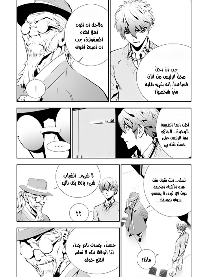 The Breaker : New Waves: Chapter 155 - Page 7