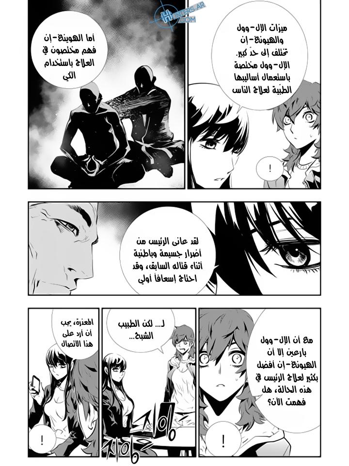 The Breaker : New Waves: Chapter 155 - Page 10