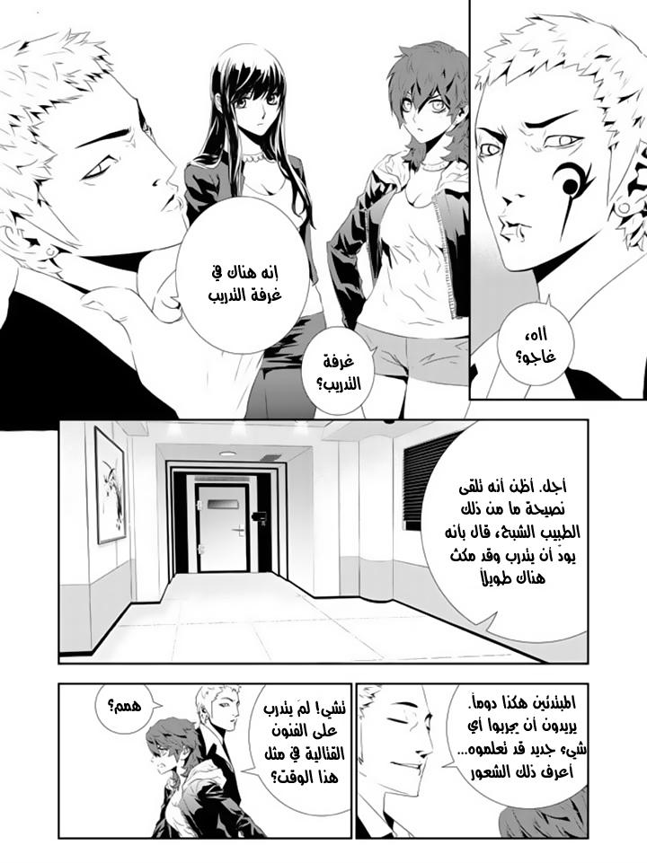 The Breaker : New Waves: Chapter 156 - Page 4