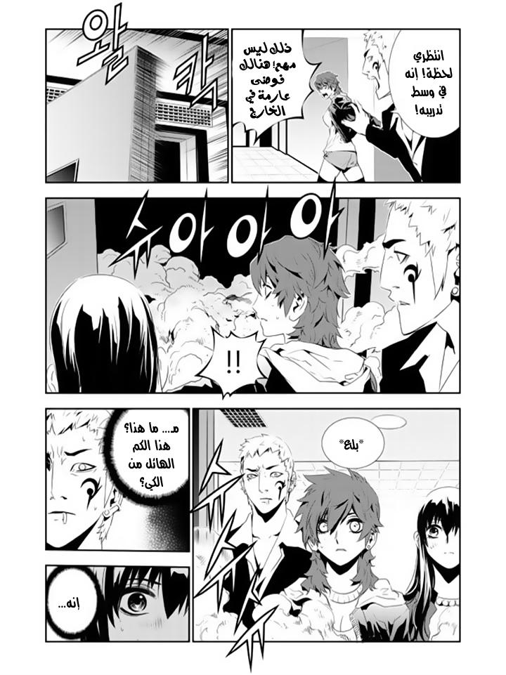 The Breaker : New Waves: Chapter 156 - Page 5