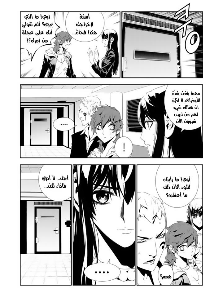 The Breaker : New Waves: Chapter 156 - Page 7