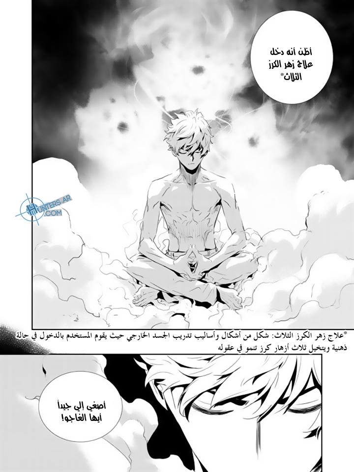 The Breaker : New Waves: Chapter 156 - Page 8