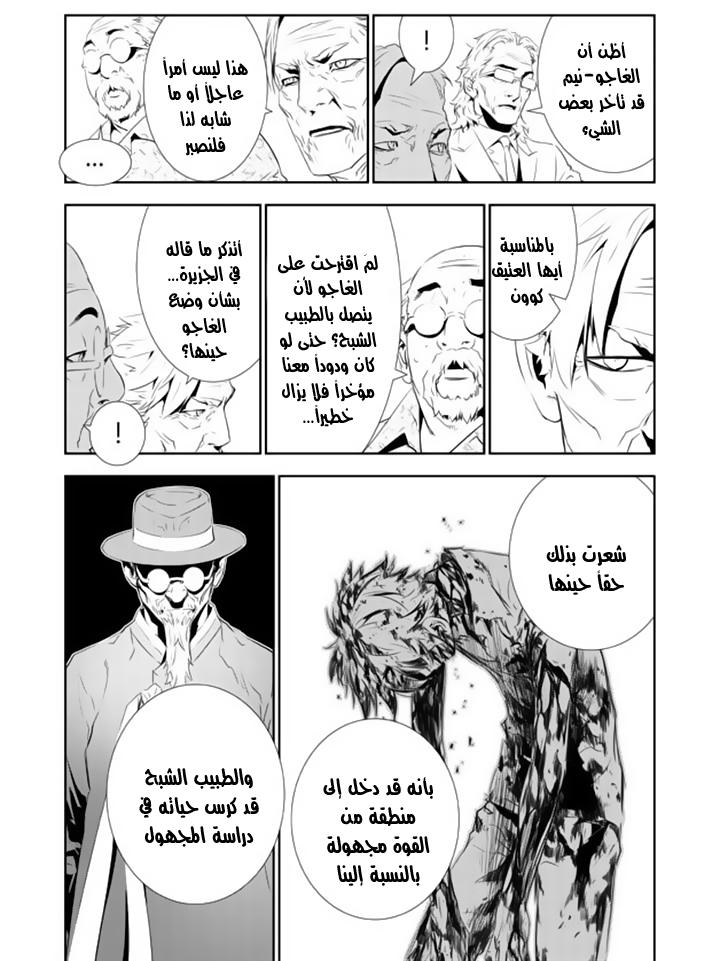 The Breaker : New Waves: Chapter 156 - Page 14