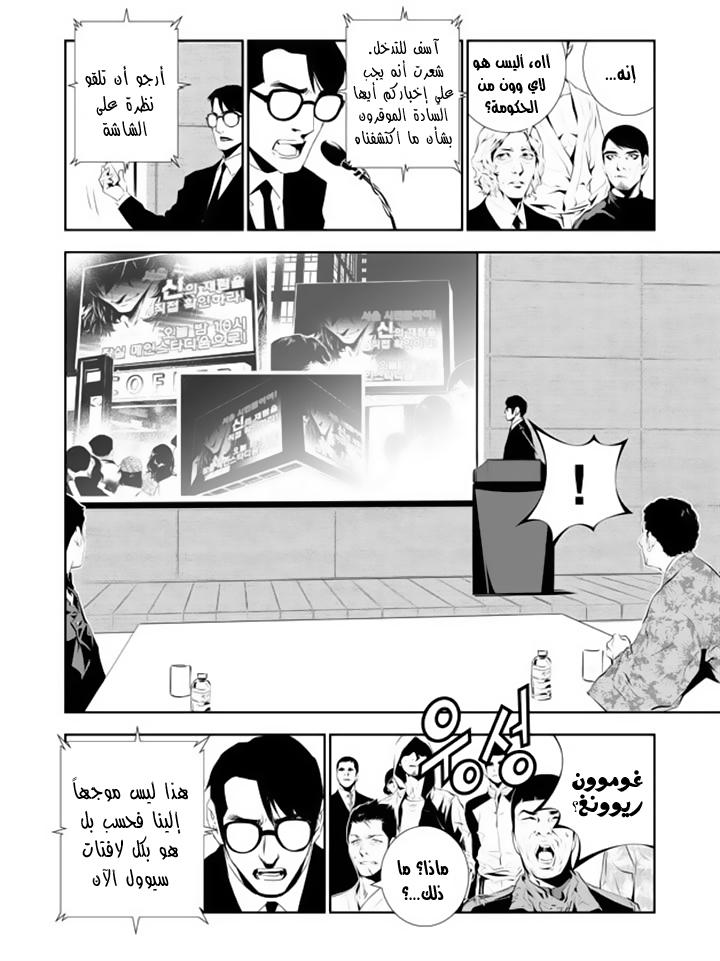 The Breaker : New Waves: Chapter 156 - Page 16