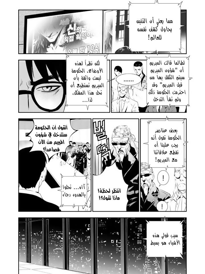 The Breaker : New Waves: Chapter 156 - Page 17