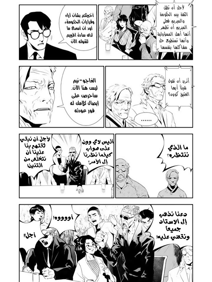 The Breaker : New Waves: Chapter 156 - Page 18