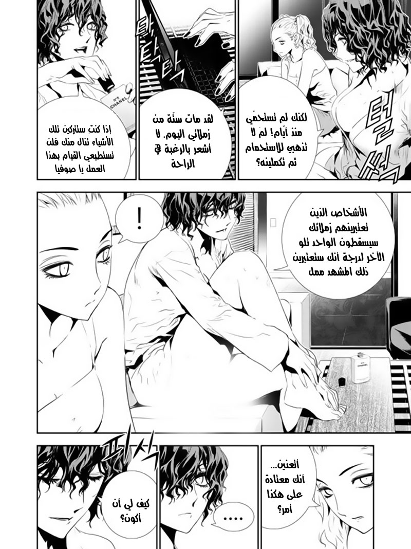 The Breaker : New Waves: Chapter 157 - Page 6