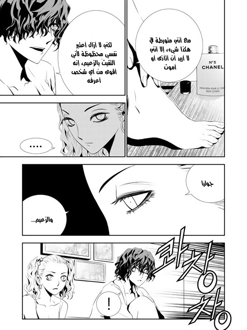 The Breaker : New Waves: Chapter 157 - Page 7